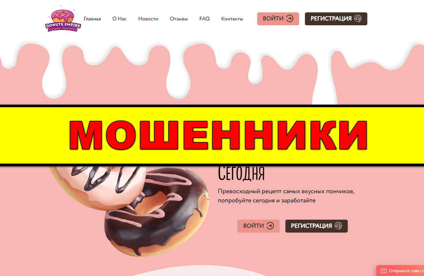 donutsempire.com
