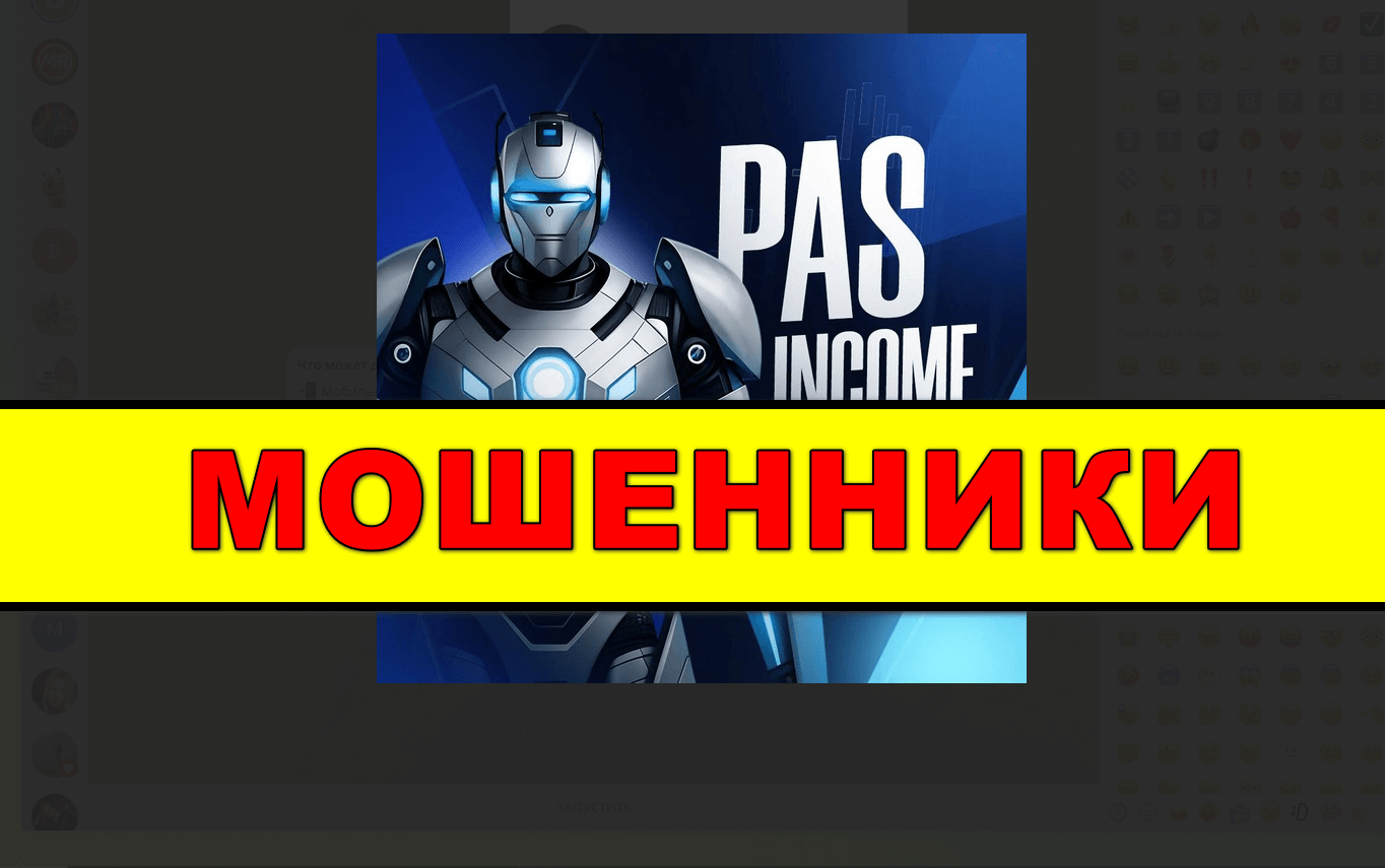 Pas-Income на Passincometraydsbot