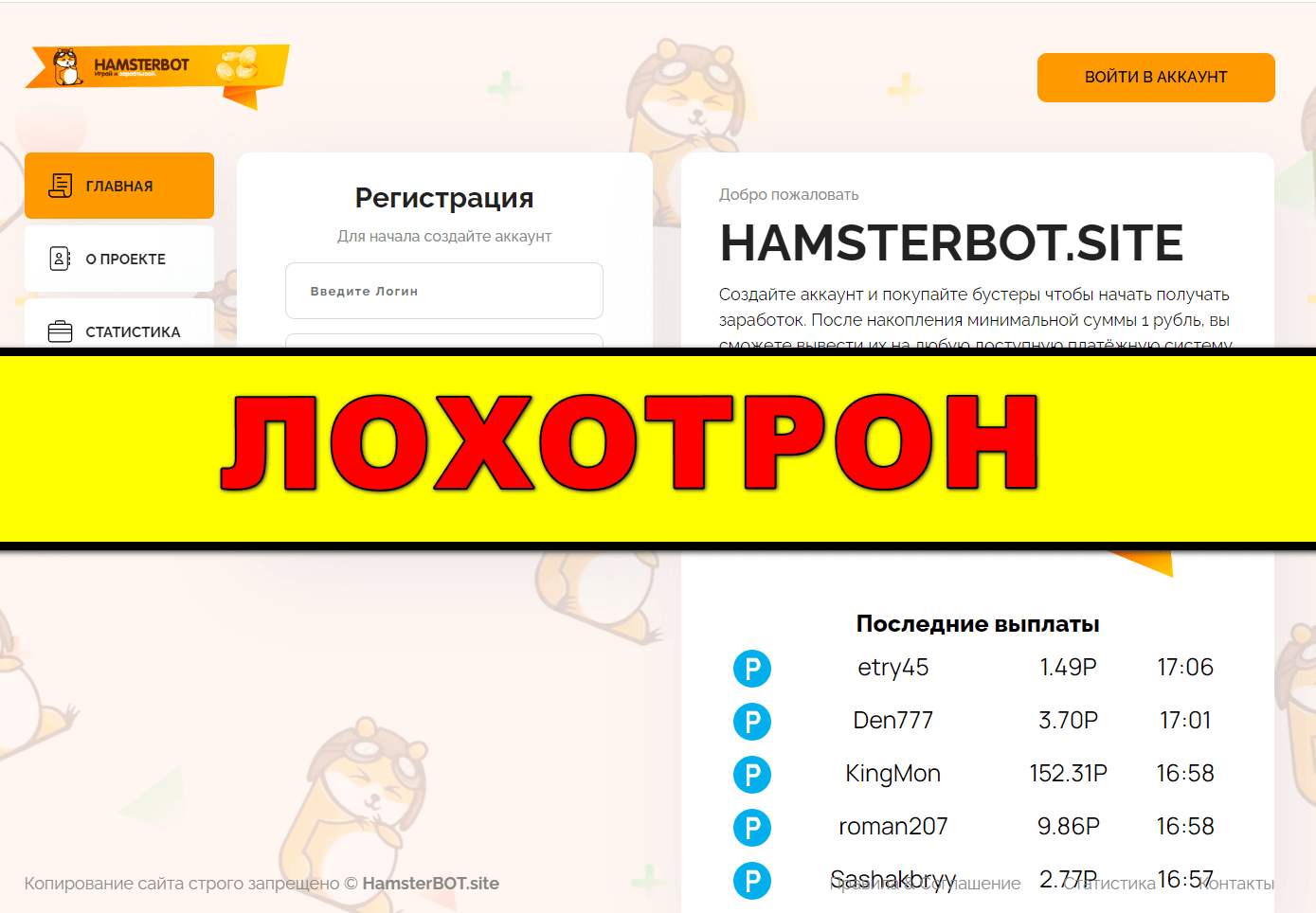 hamsterbot.site