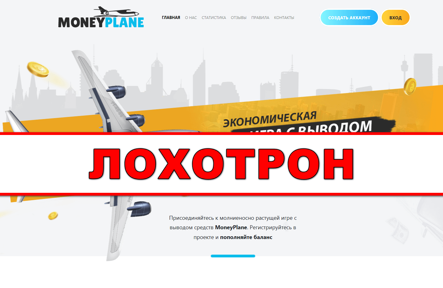 planemoney.ru обманывает пользователей